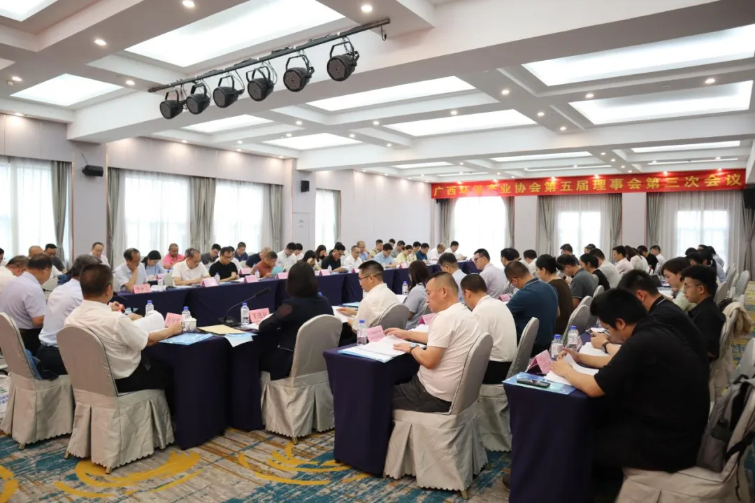 广西环保产业协会第五届理事会第三次会议圆满召开